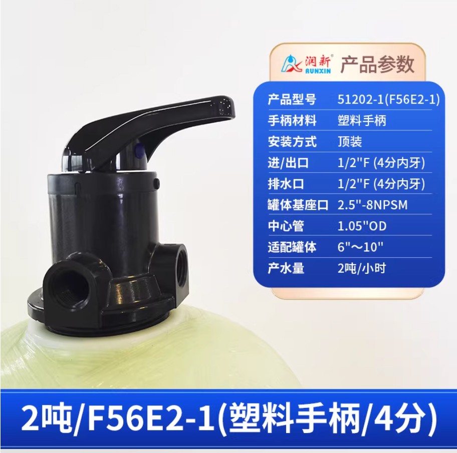长葛润新手动过滤阀2吨51202-1塑料手柄4分内牙