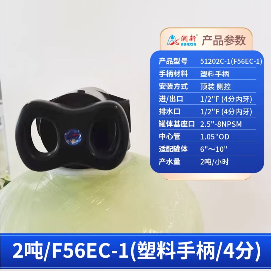 长葛润新手动过滤阀2吨51202C-1塑料手柄4分内牙顶装侧控